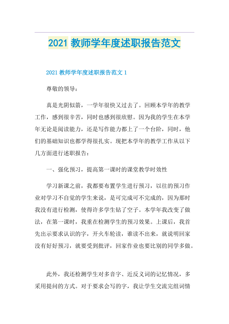 教师学年度述职报告范文.doc_第1页