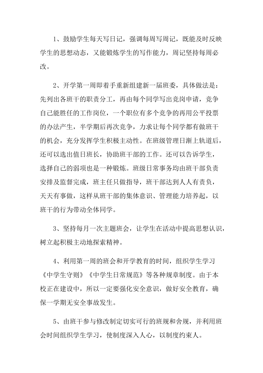 学校班主任教学工作计划五篇.doc_第2页