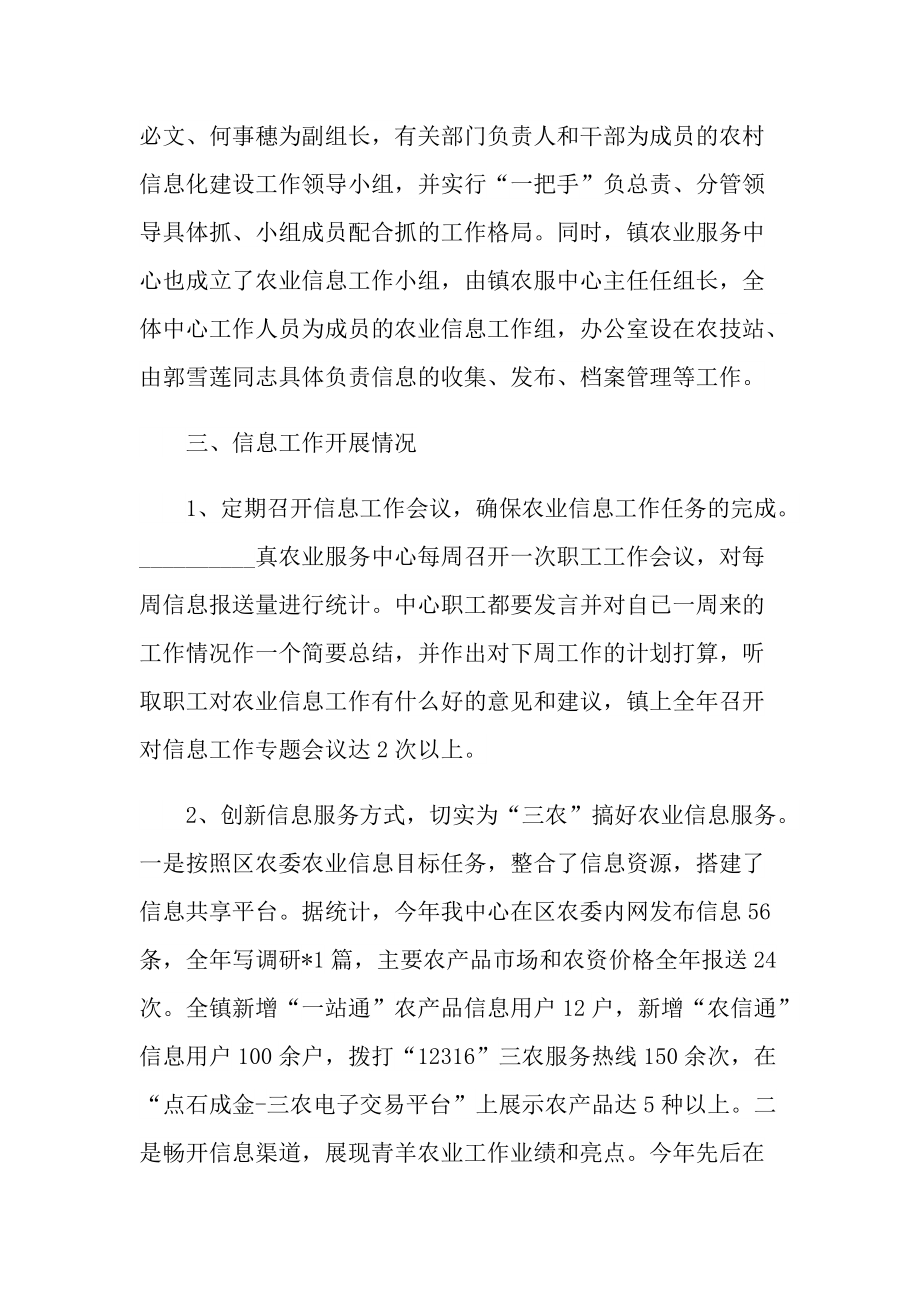 信息中心工作计划范文.doc_第2页