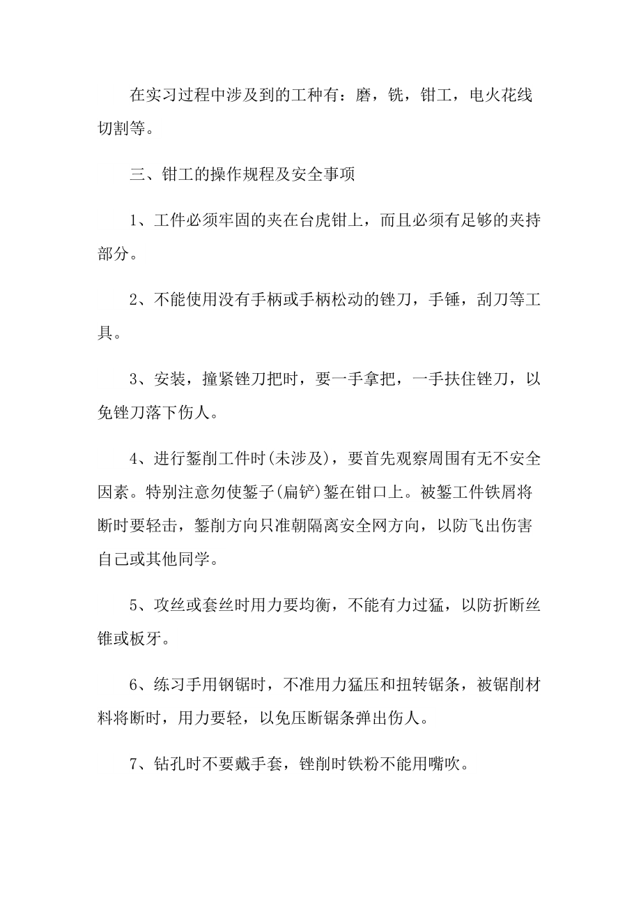 2022钳工个人毕业实习报告.doc_第2页