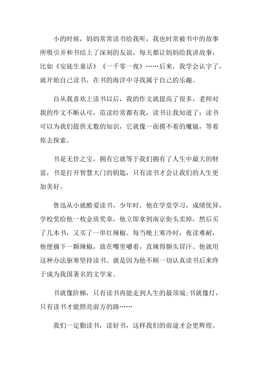 假期优秀读书心得10篇.doc_第3页