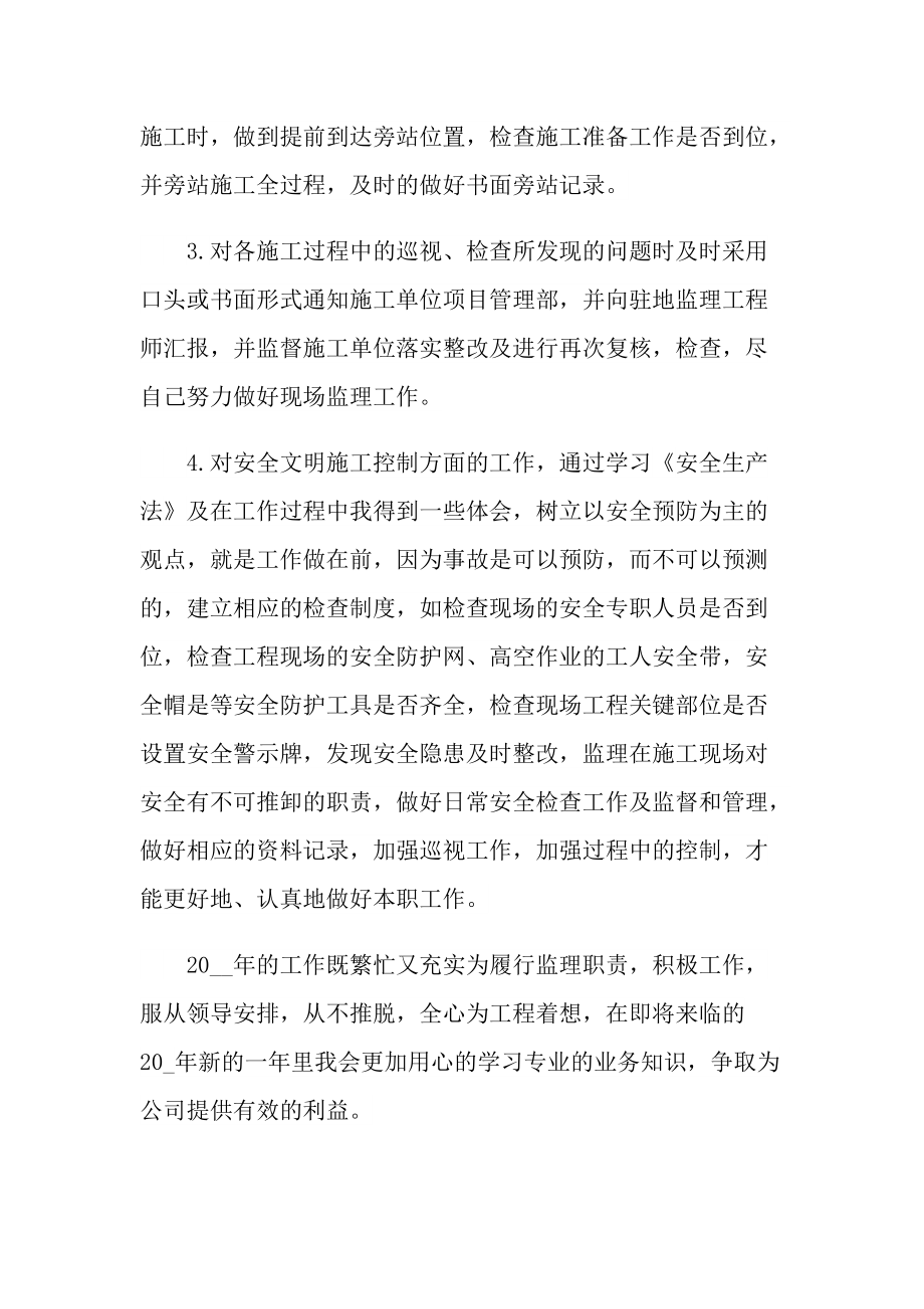 工程师个人年终工作总结范文.doc_第2页