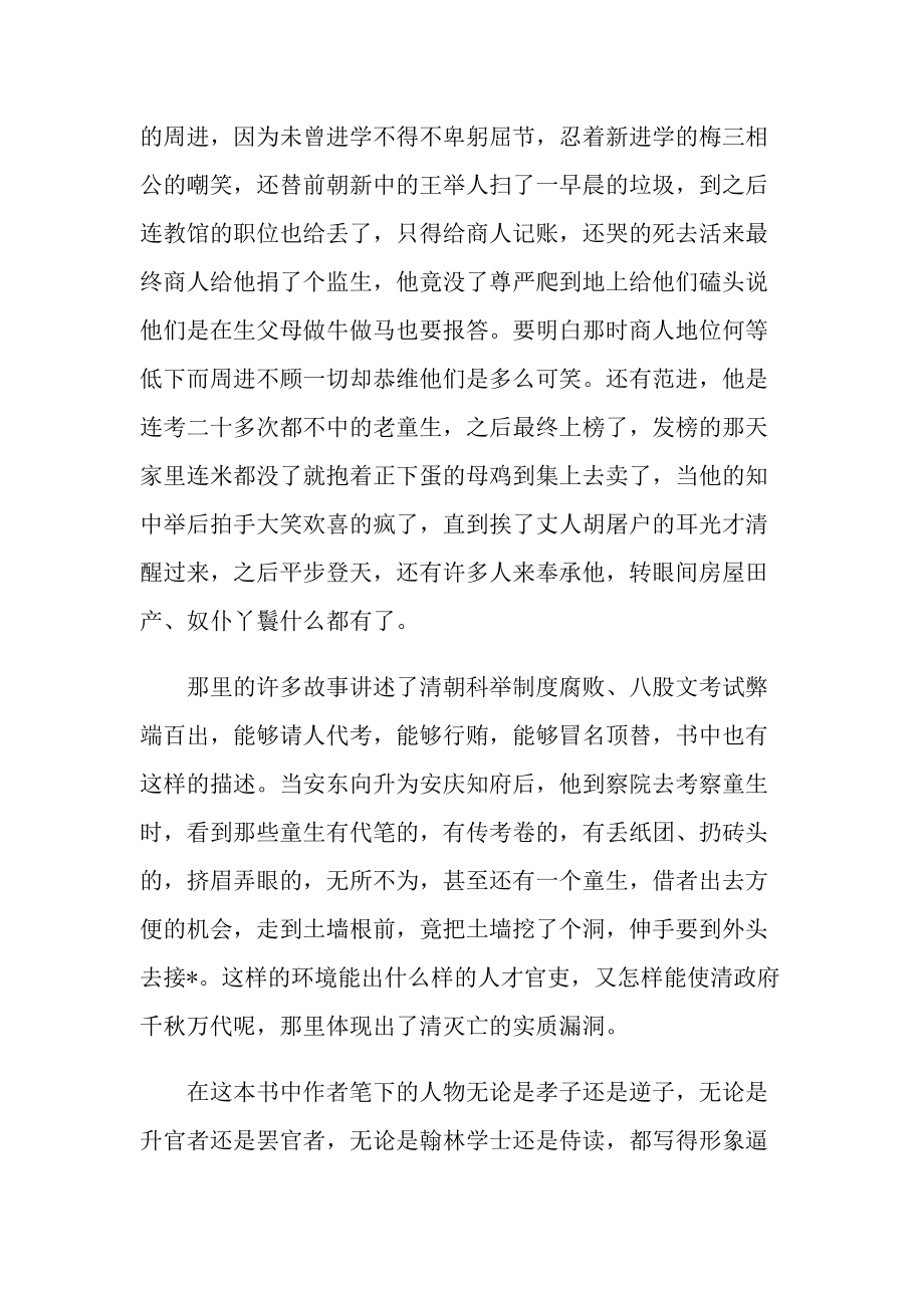 儒林外史读书心得五篇.doc_第3页