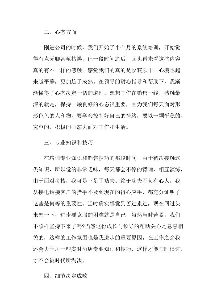 销售年终总结个人报告最新.doc_第2页