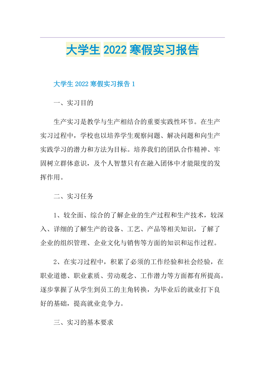 大学生2022寒假实习报告.doc_第1页