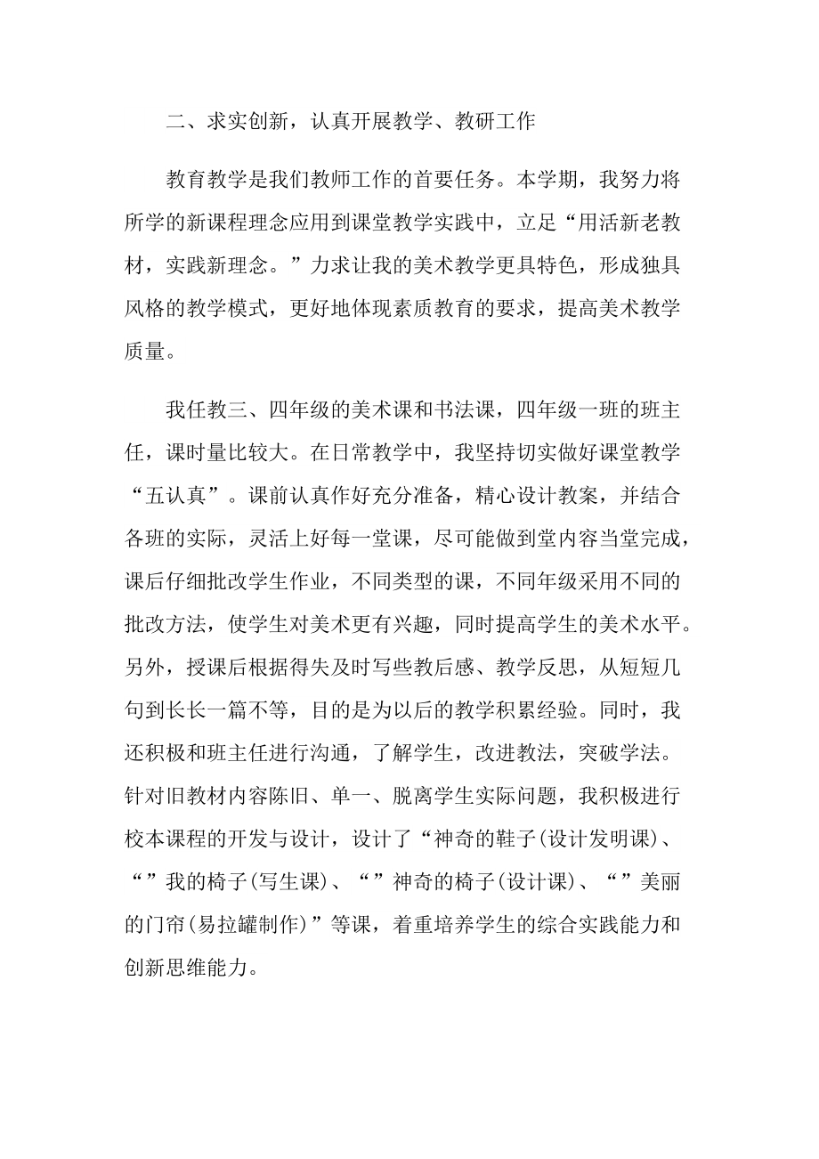 美术教师个人工作总结模板.doc_第2页