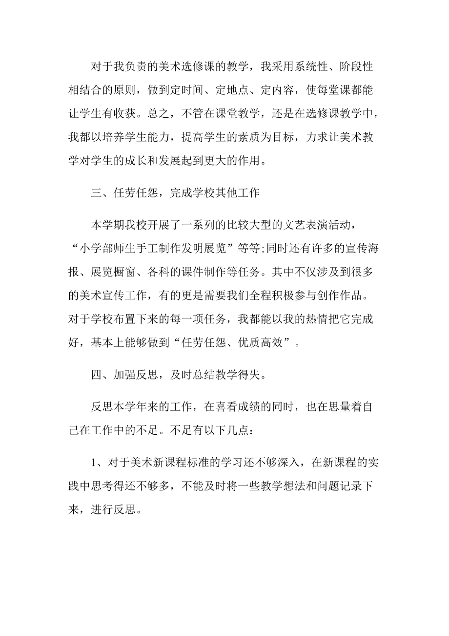 美术教师个人工作总结模板.doc_第3页