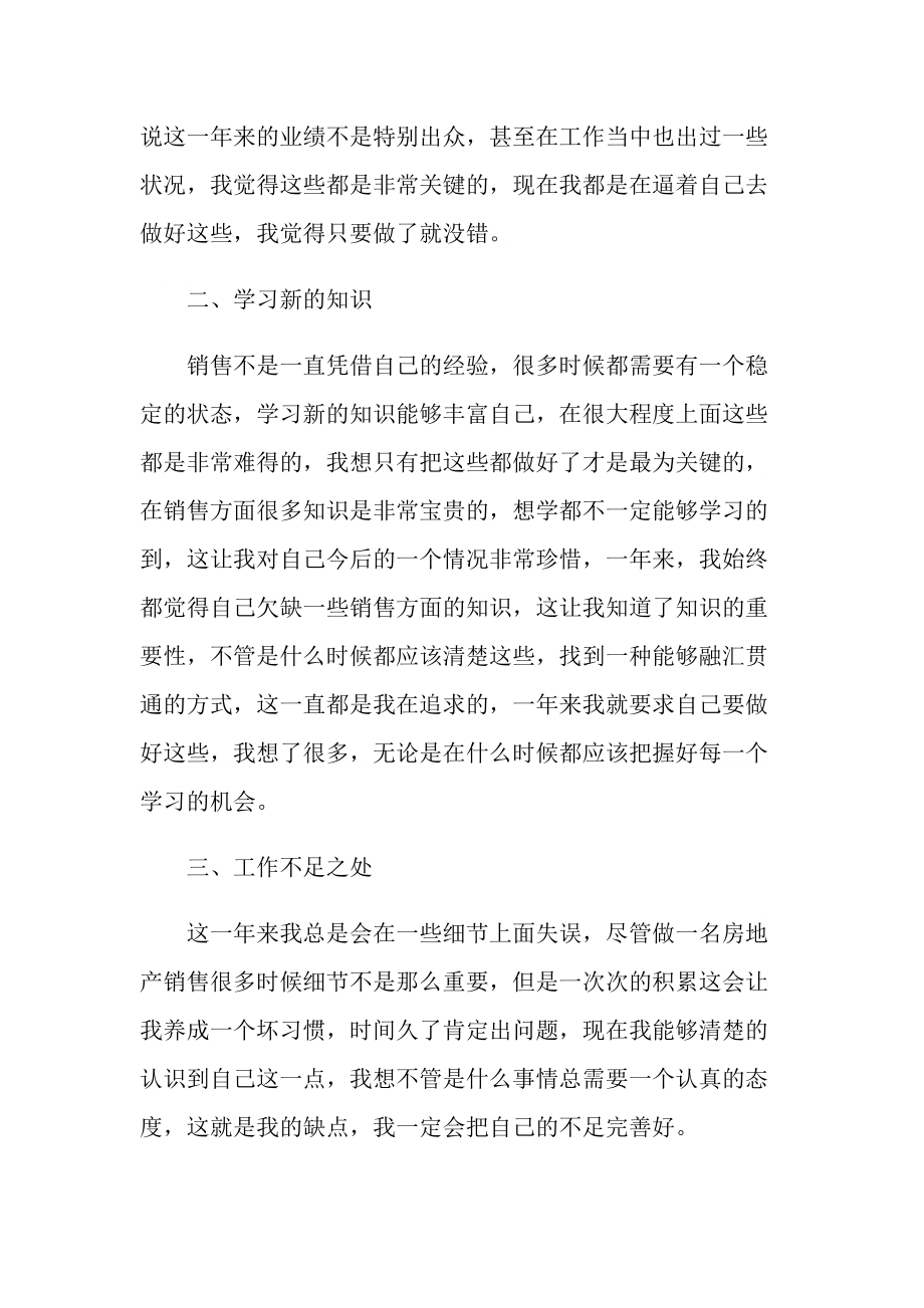 2022销售心得总结.doc_第2页