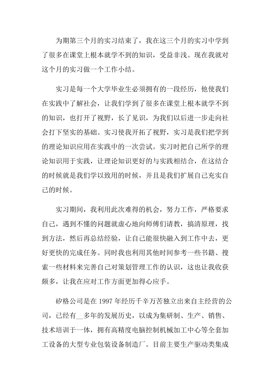 实习期毕业生个人工作总结.doc_第3页