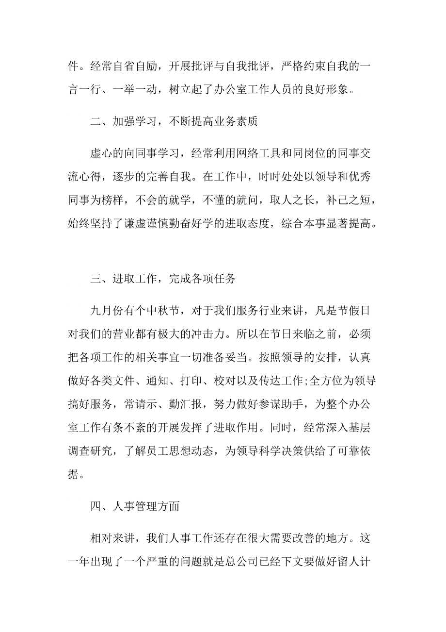 行政人事人员工作总结.doc_第2页