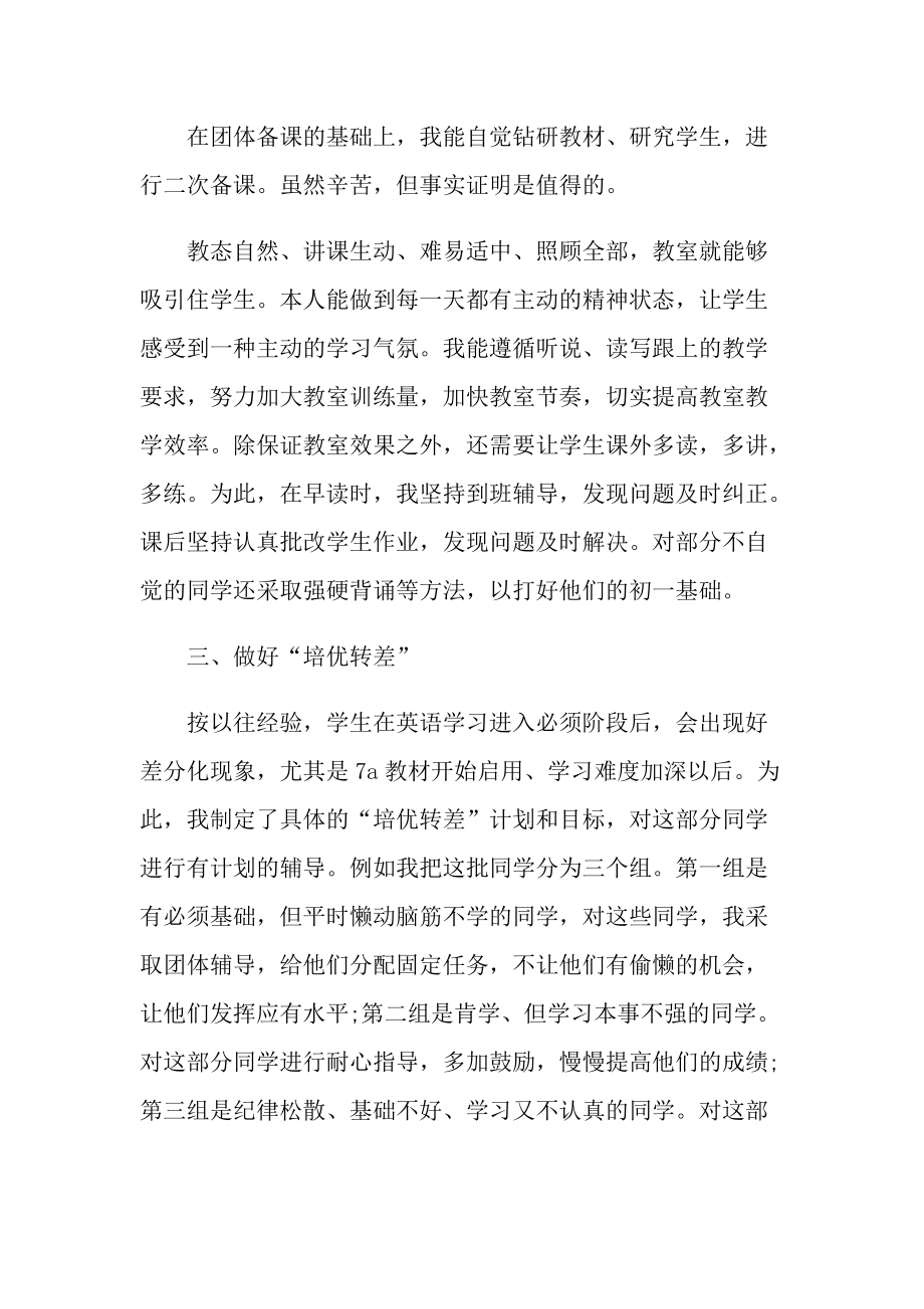 英语教师工作总结优秀范文.doc_第2页