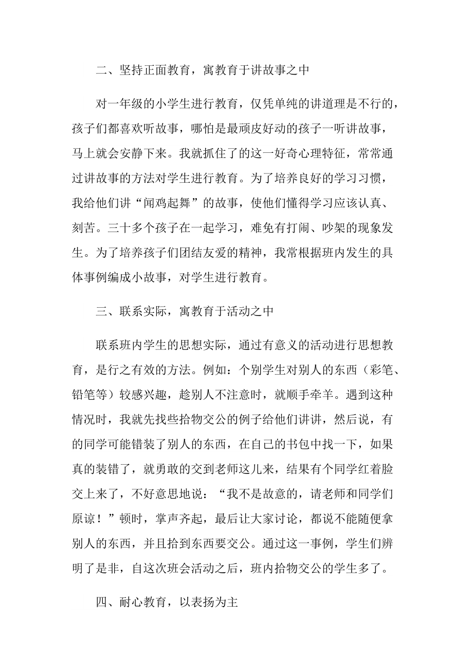 一年级班主任期末总结五篇.doc_第2页