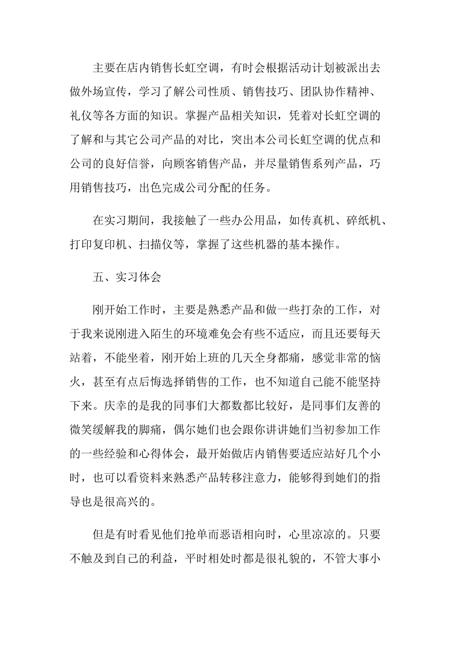 毕业生个人实习报告五篇.doc_第2页