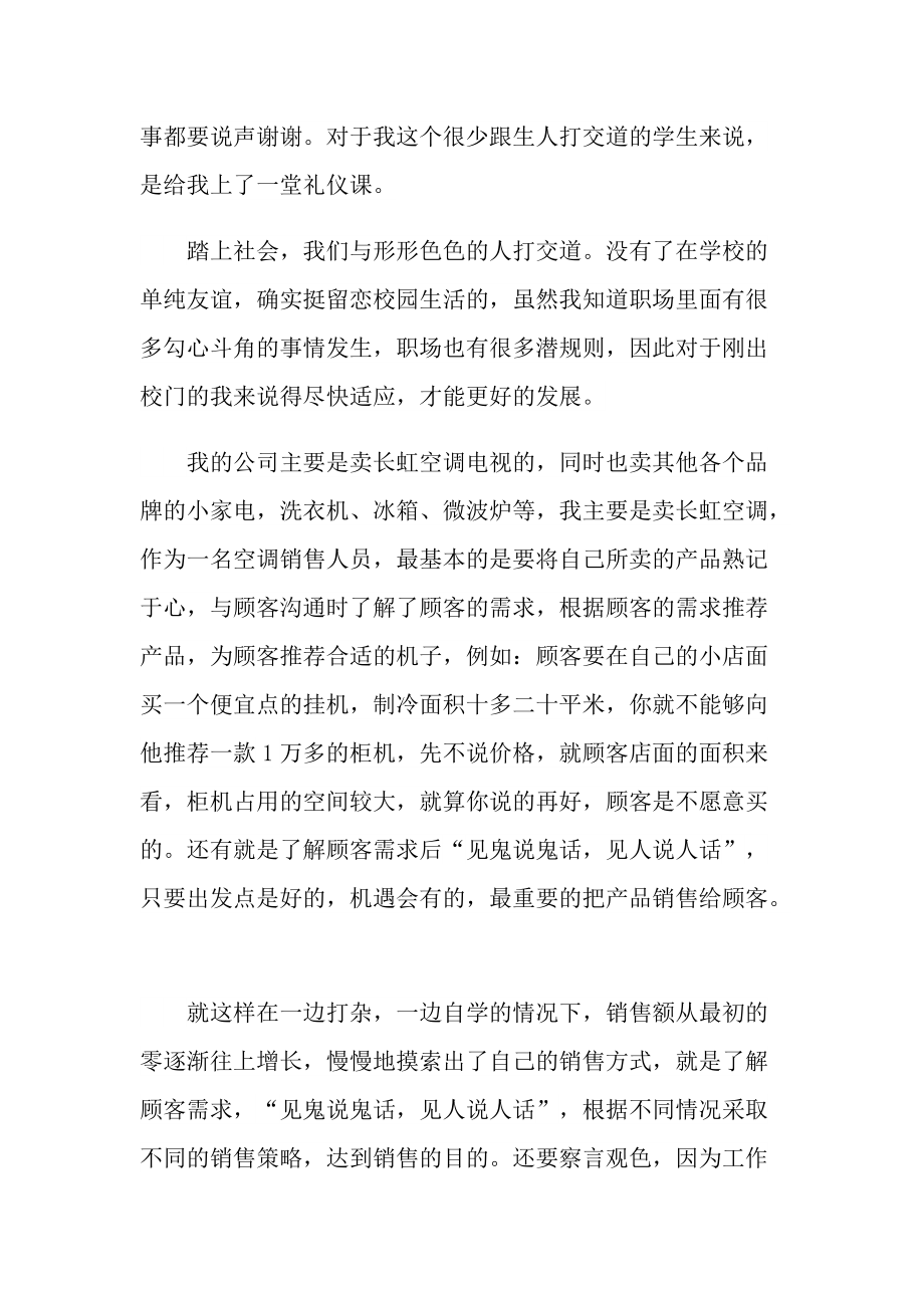 毕业生个人实习报告五篇.doc_第3页