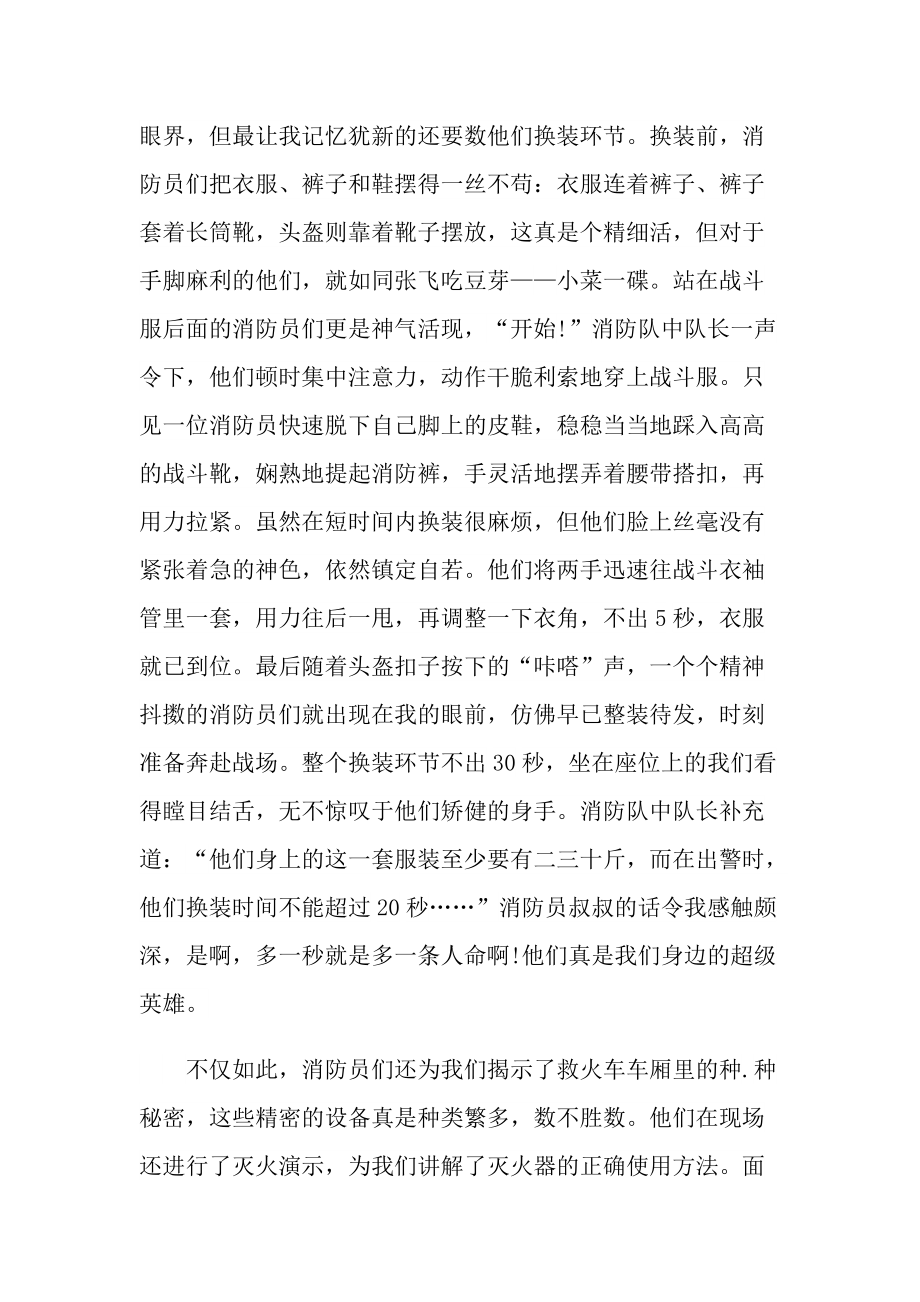 《中国骄傲》全国消防日心得体会观后感.doc_第2页