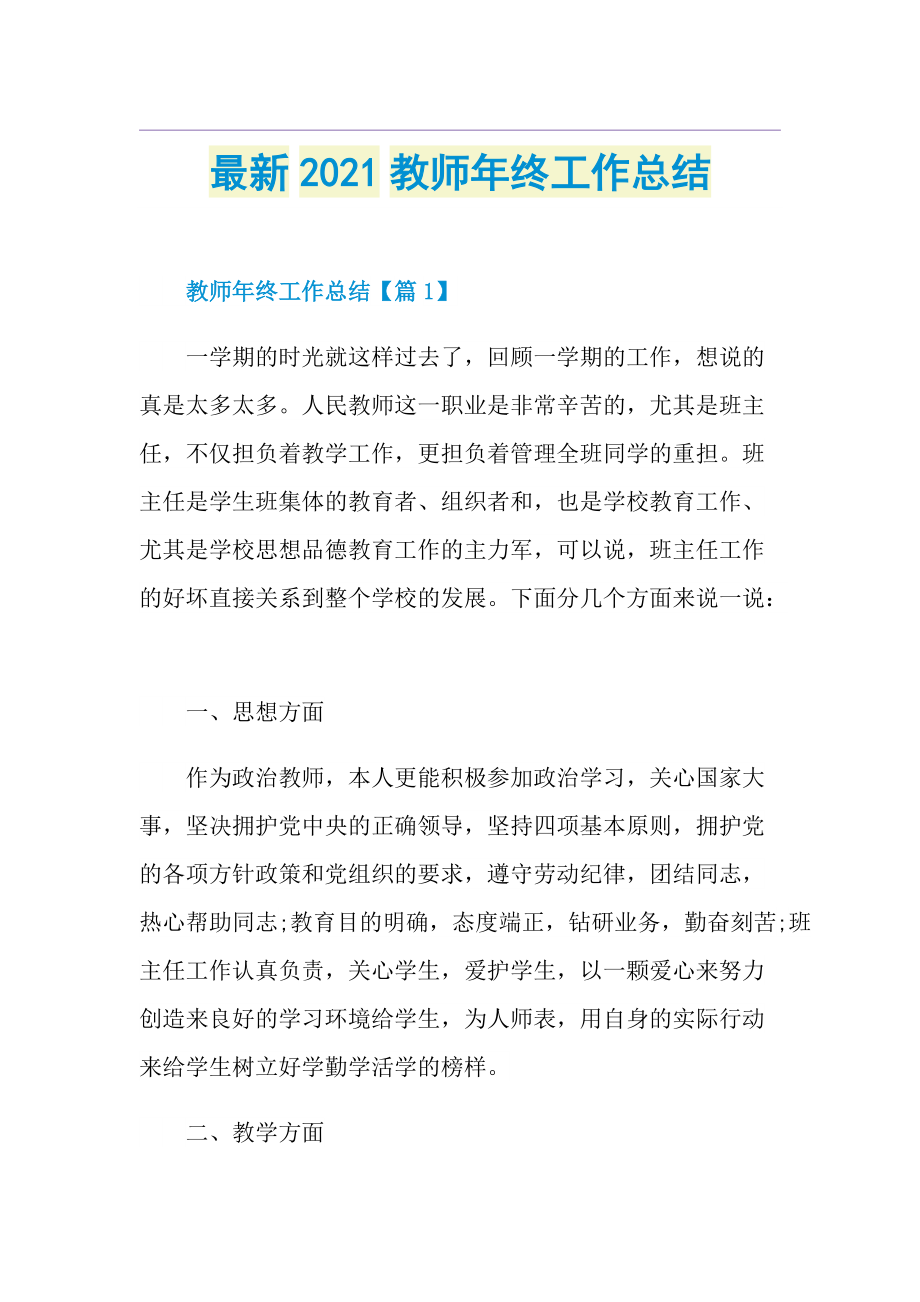 最新教师年终工作总结.doc_第1页