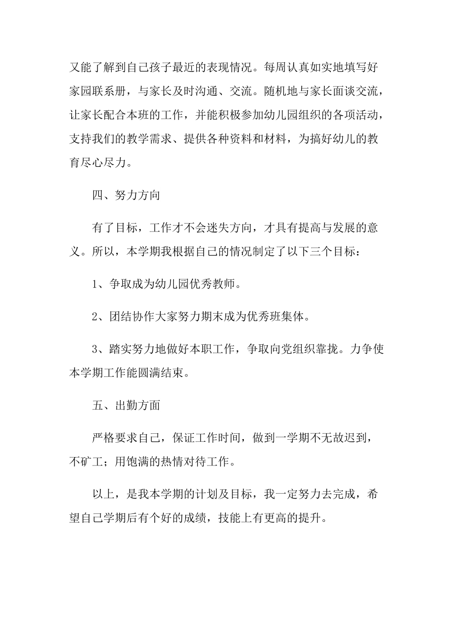 大班教师个人工作计划2022.doc_第3页