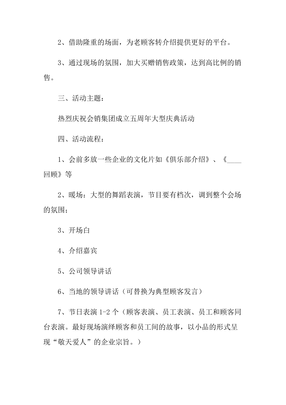 2022公司活动策划方案范文.doc_第2页