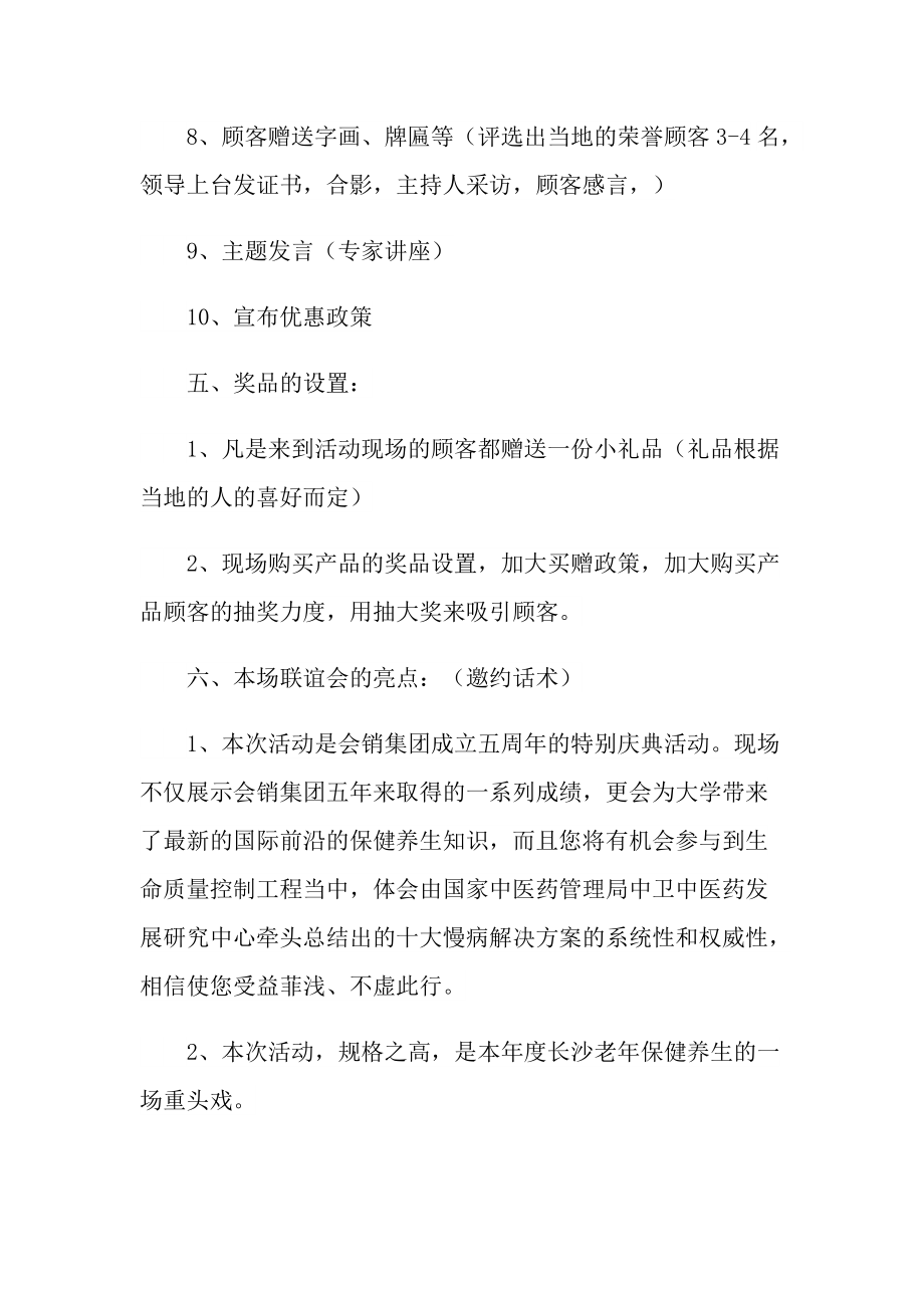 2022公司活动策划方案范文.doc_第3页