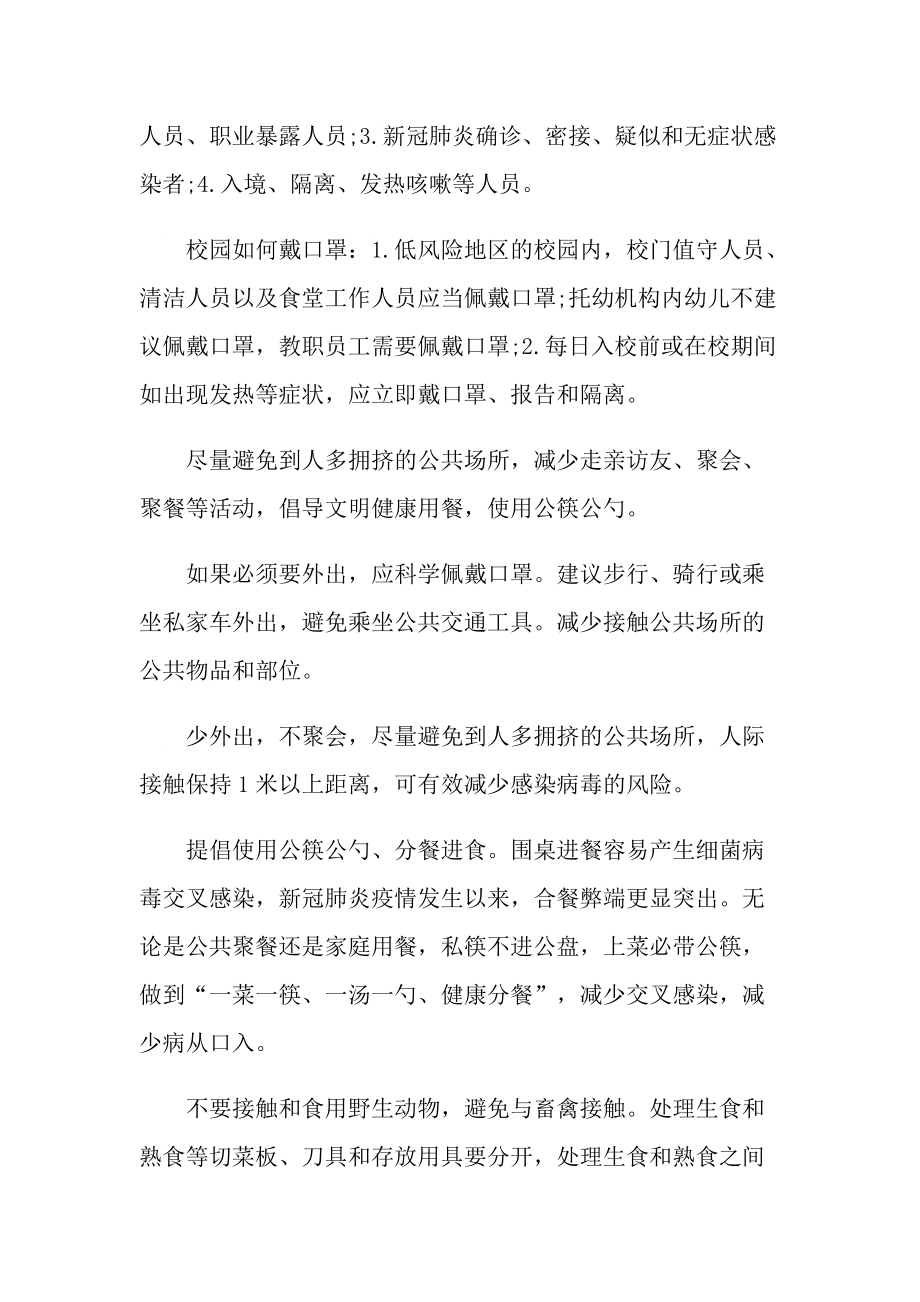 广州大学放寒假时间2022.doc_第2页