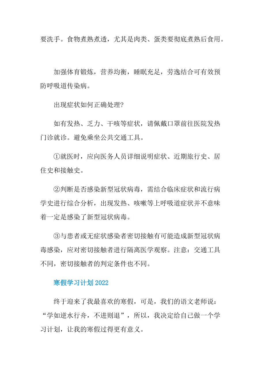 广州大学放寒假时间2022.doc_第3页