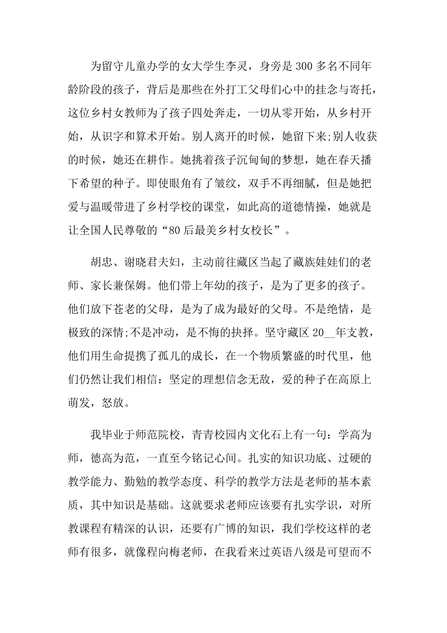 做四有幼儿教师演讲稿.doc_第2页