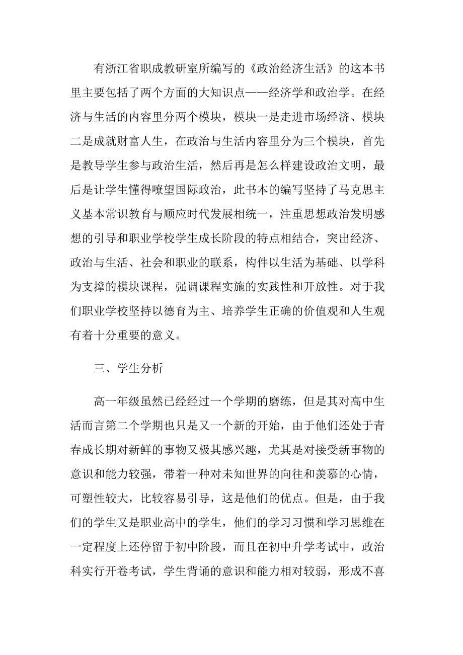 2022政治教师年度计划.doc_第2页