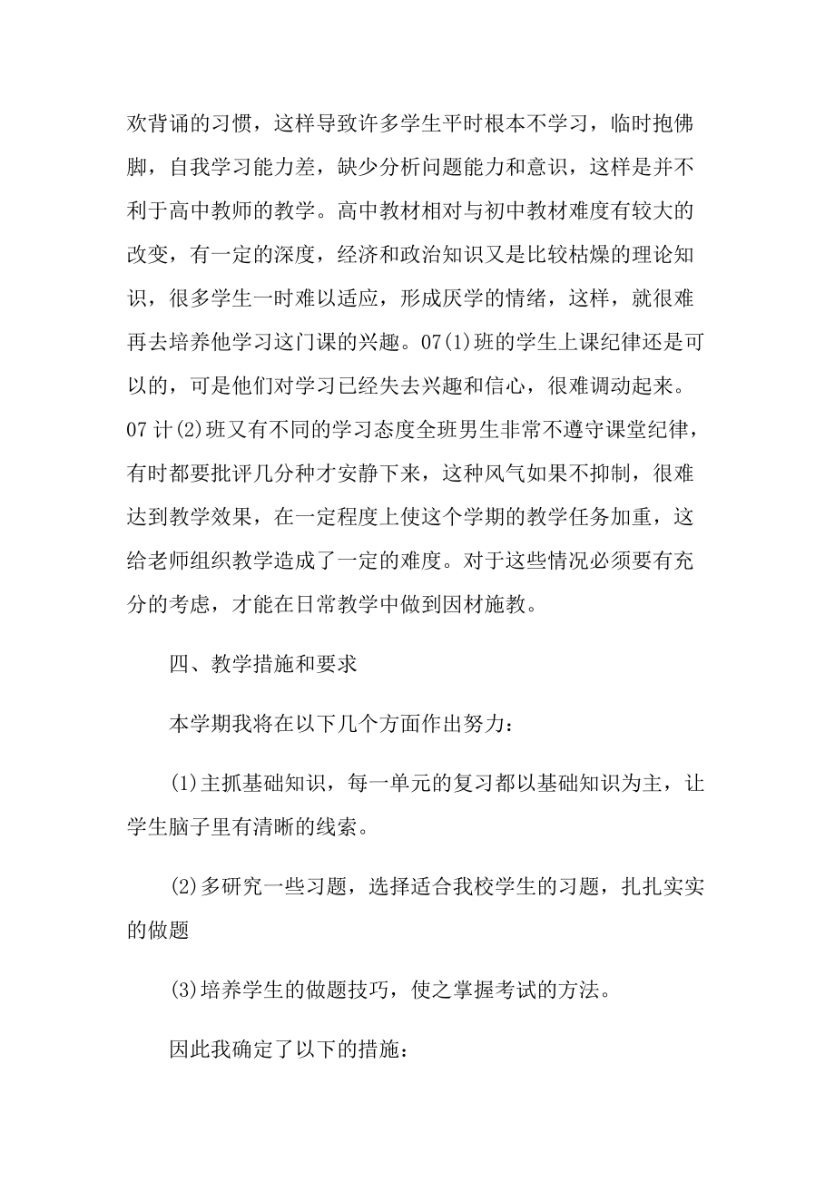 2022政治教师年度计划.doc_第3页