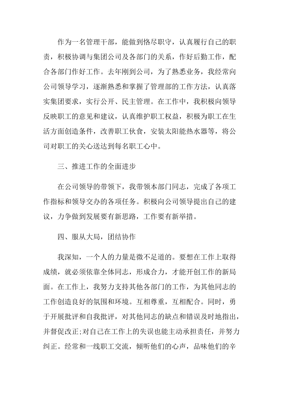 公司销售人员工作述职报告.doc_第2页