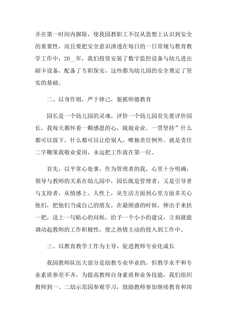 教师年度的工作总结例文.doc_第2页