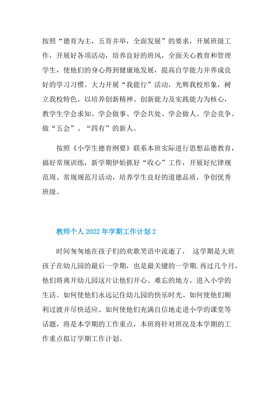 教师个人2022年学期工作计划.doc_第2页