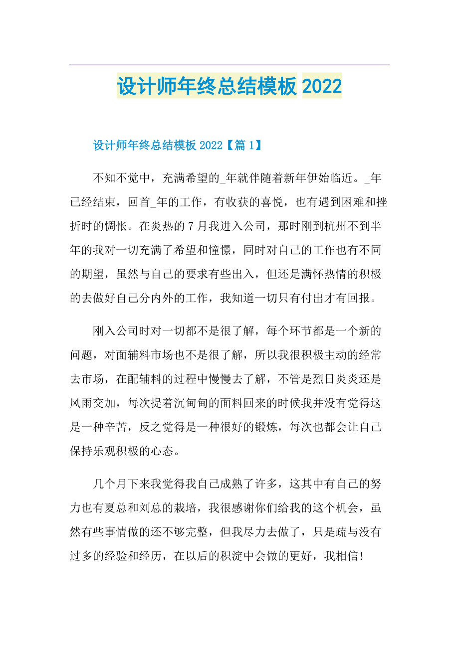 设计师年终总结模板2022.doc_第1页