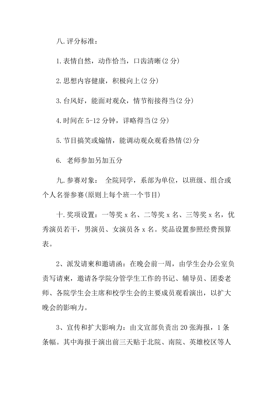 校园迎新晚会活动方案.doc_第2页