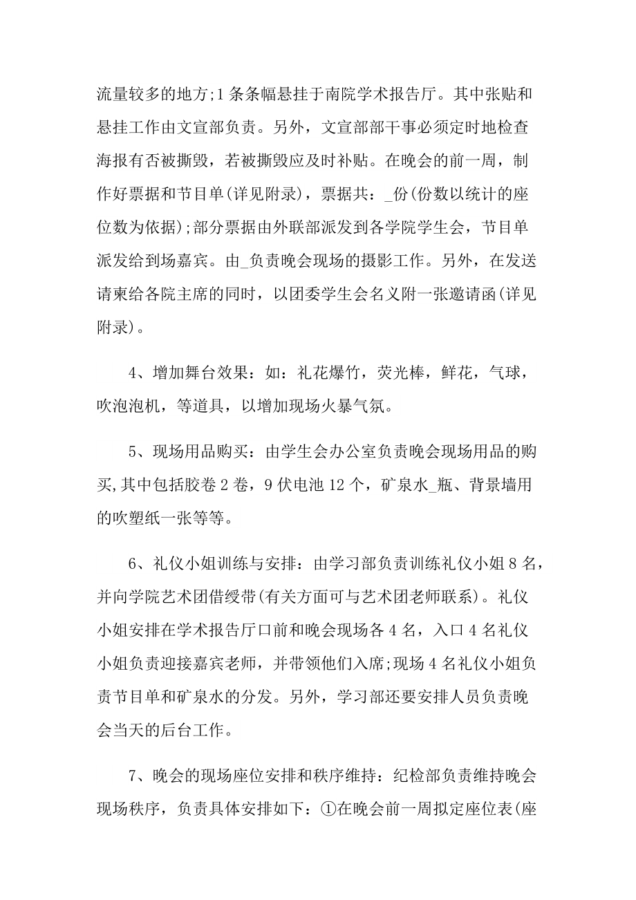 校园迎新晚会活动方案.doc_第3页