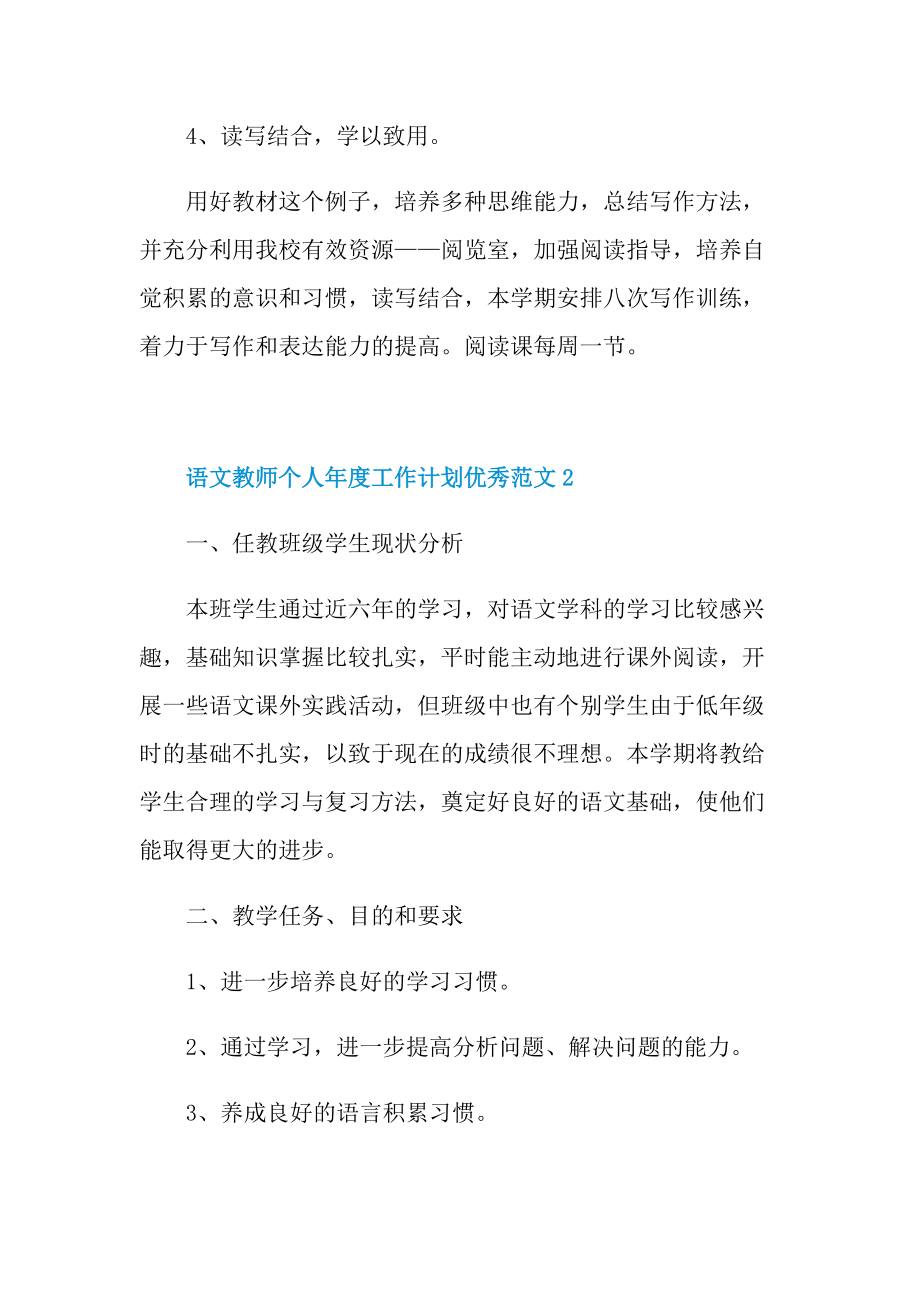 语文教师个人年度工作计划优秀范文.doc_第3页