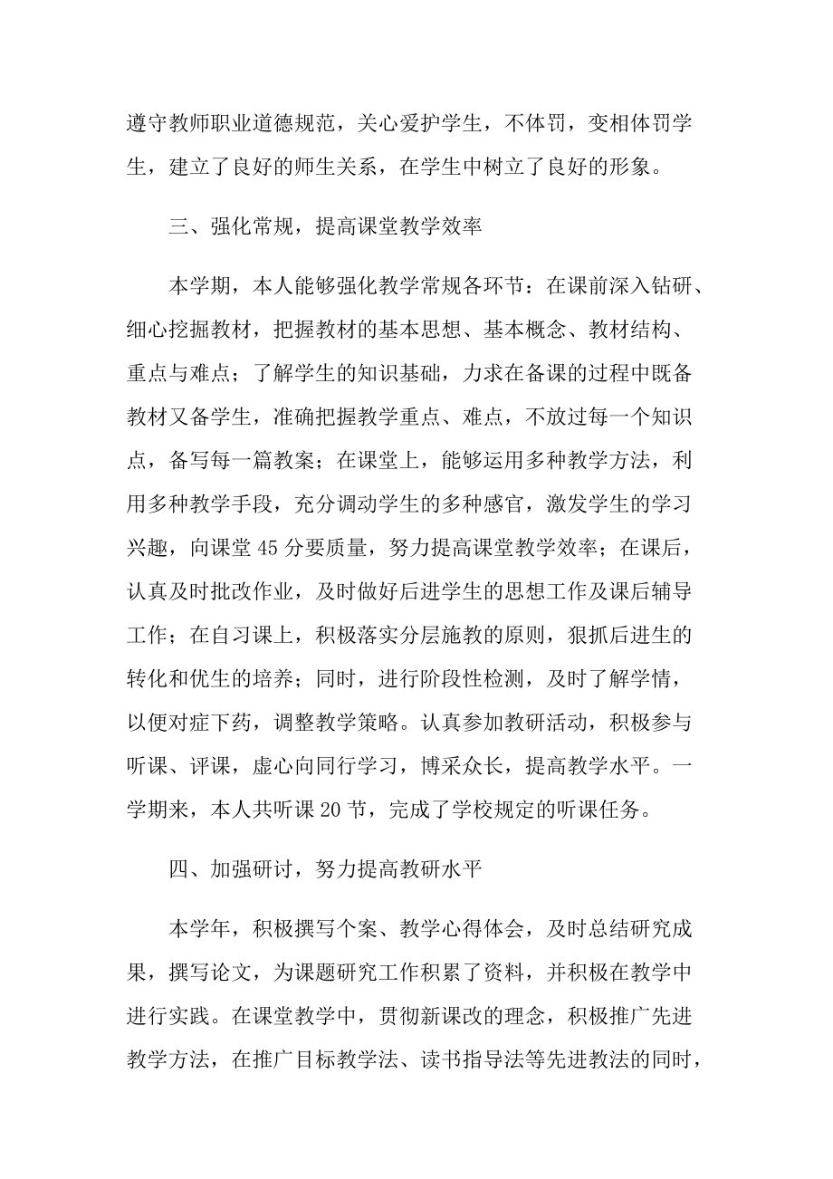 六年级语文老师教学总结.doc_第2页