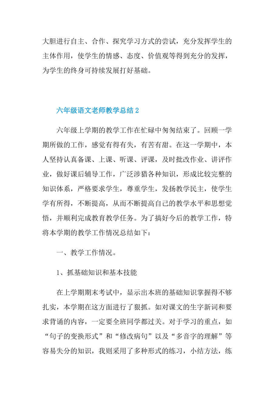 六年级语文老师教学总结.doc_第3页