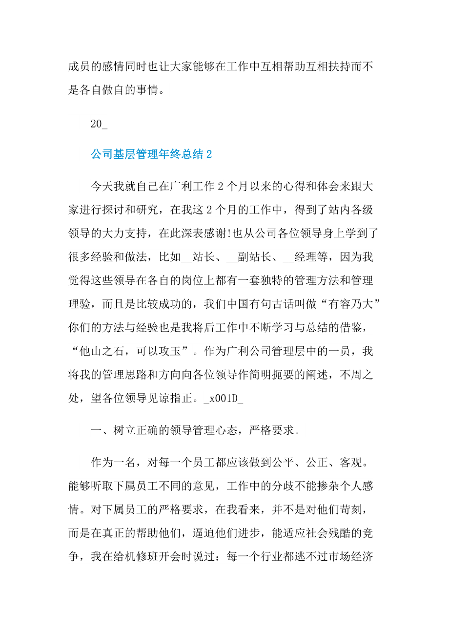 公司基层管理年终总结.doc_第3页