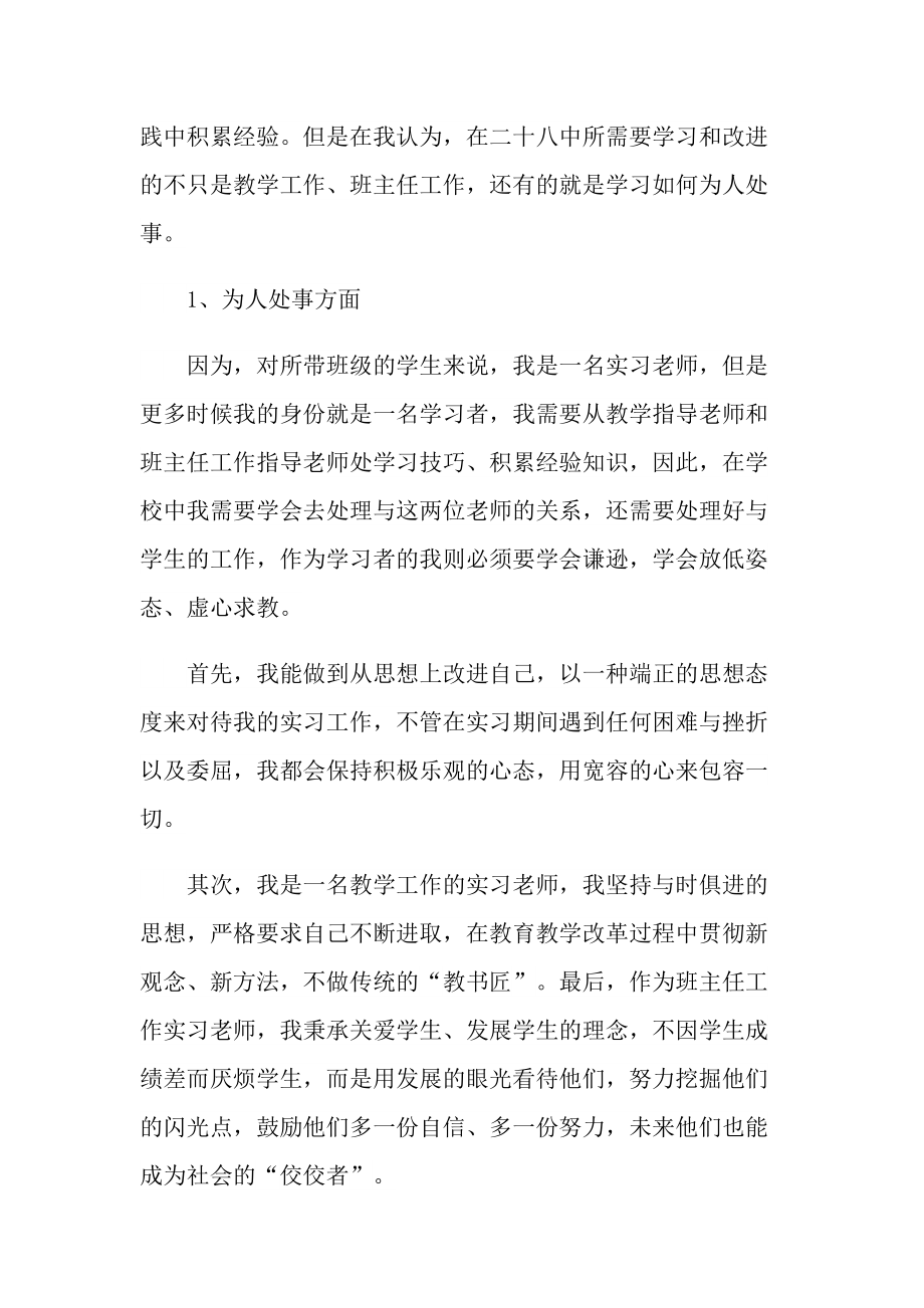 师范生毕业个人实习报告.doc_第2页