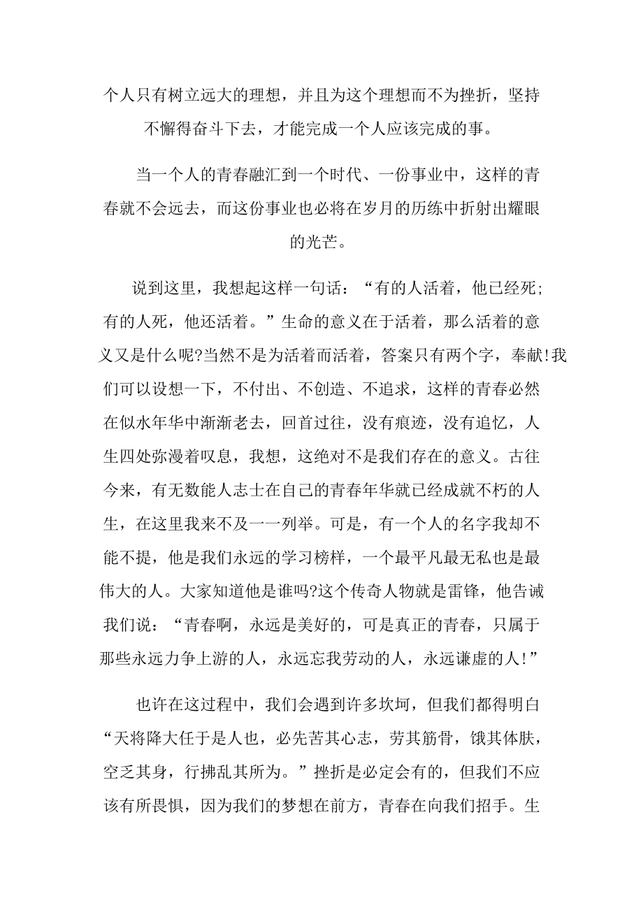 励志主题优秀的演讲稿.doc_第3页