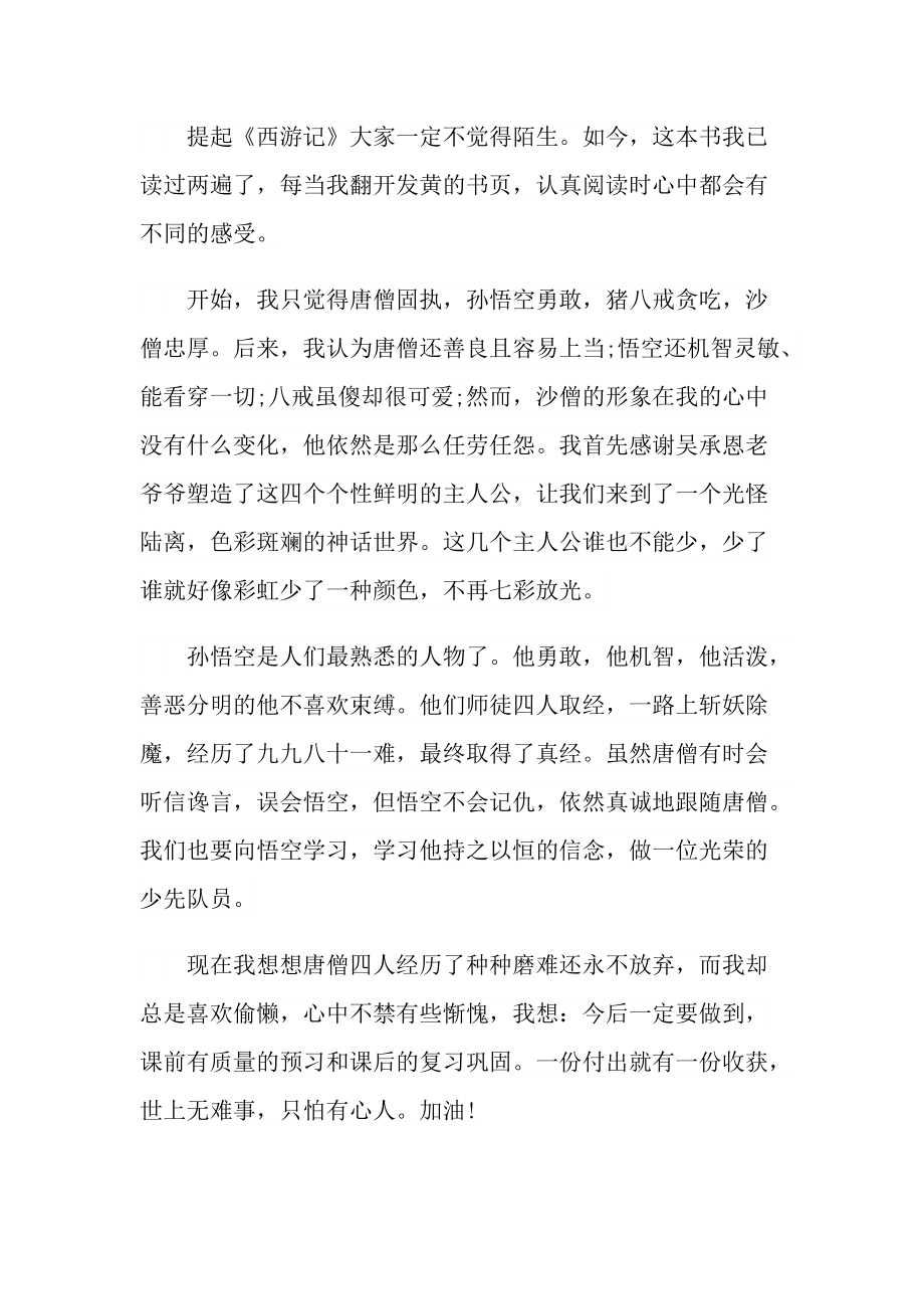 六年级西游记读后感初中.doc_第3页