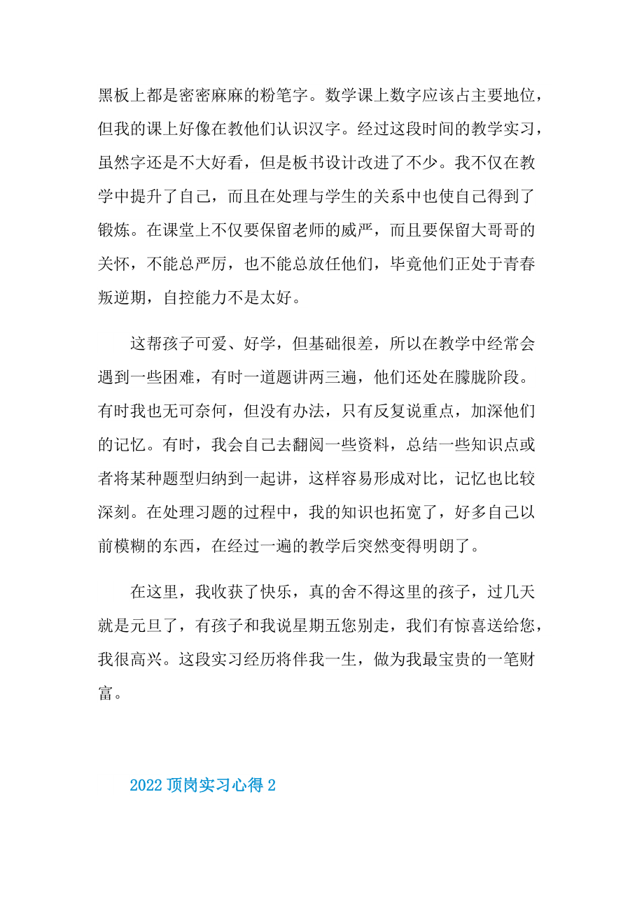 2022顶岗实习心得10篇.doc_第3页