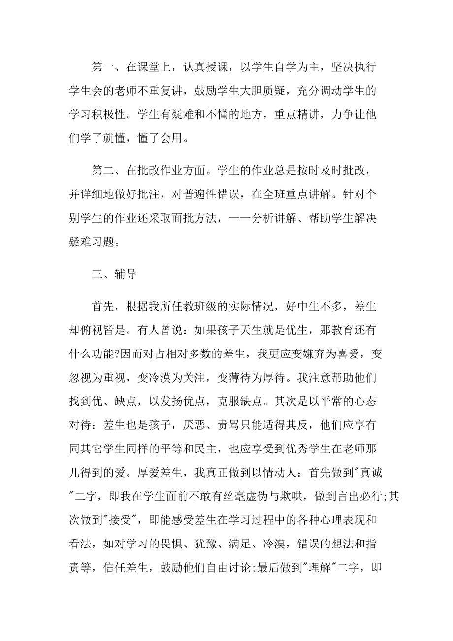 教师个人年终工作总结十篇.doc_第2页