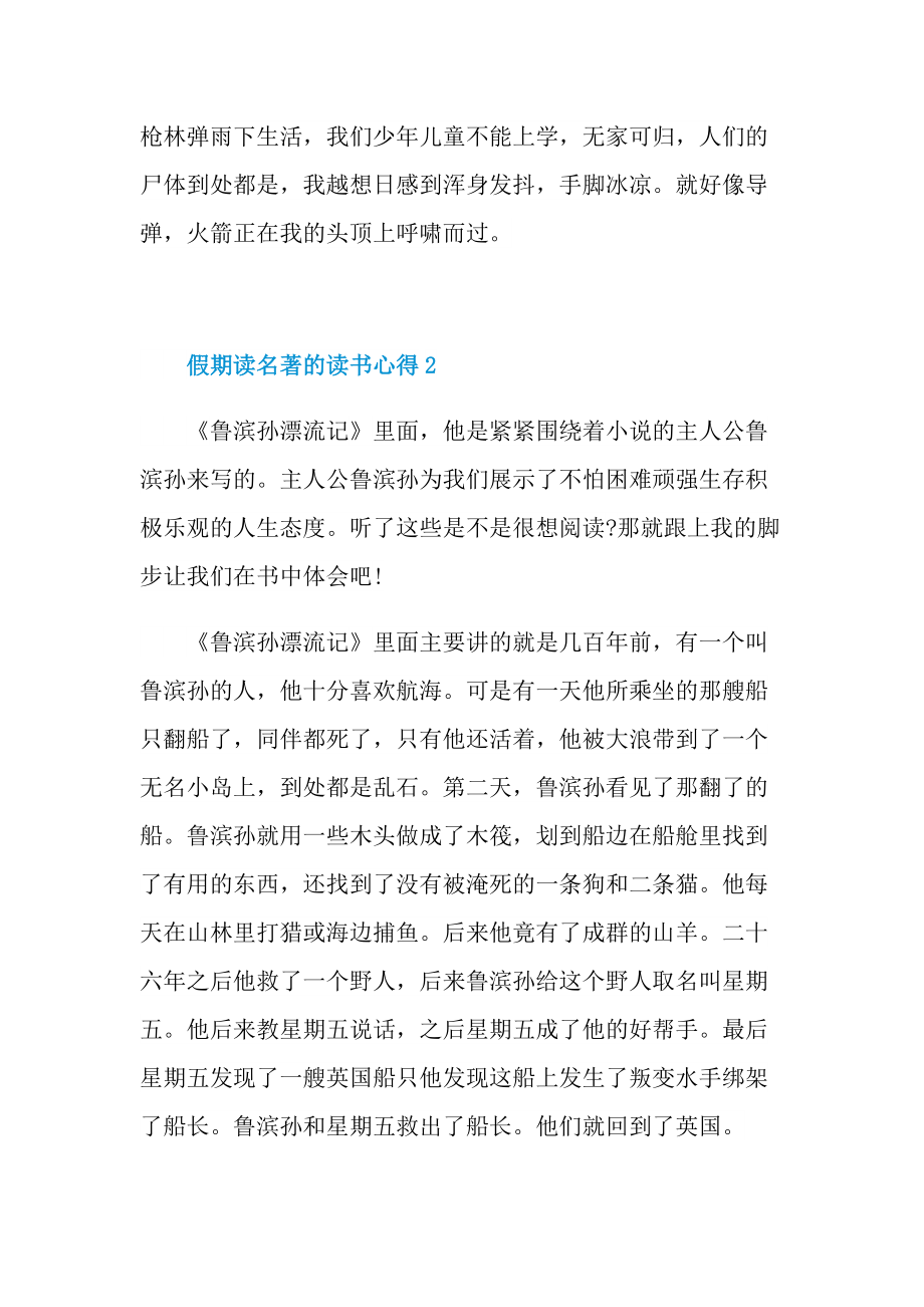 假期读名著的读书心得10篇.doc_第2页