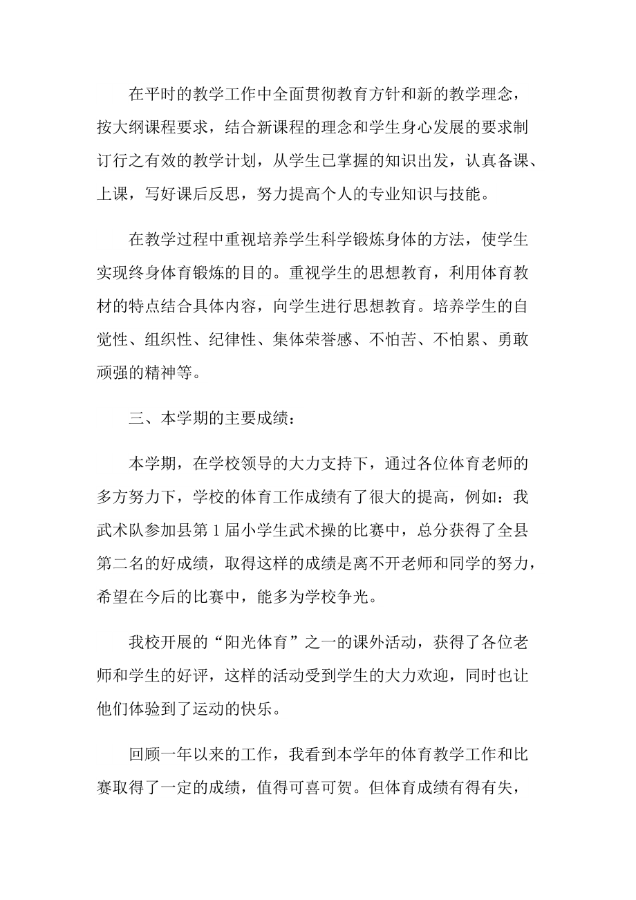 小学体育教师述职报告范文.doc_第2页