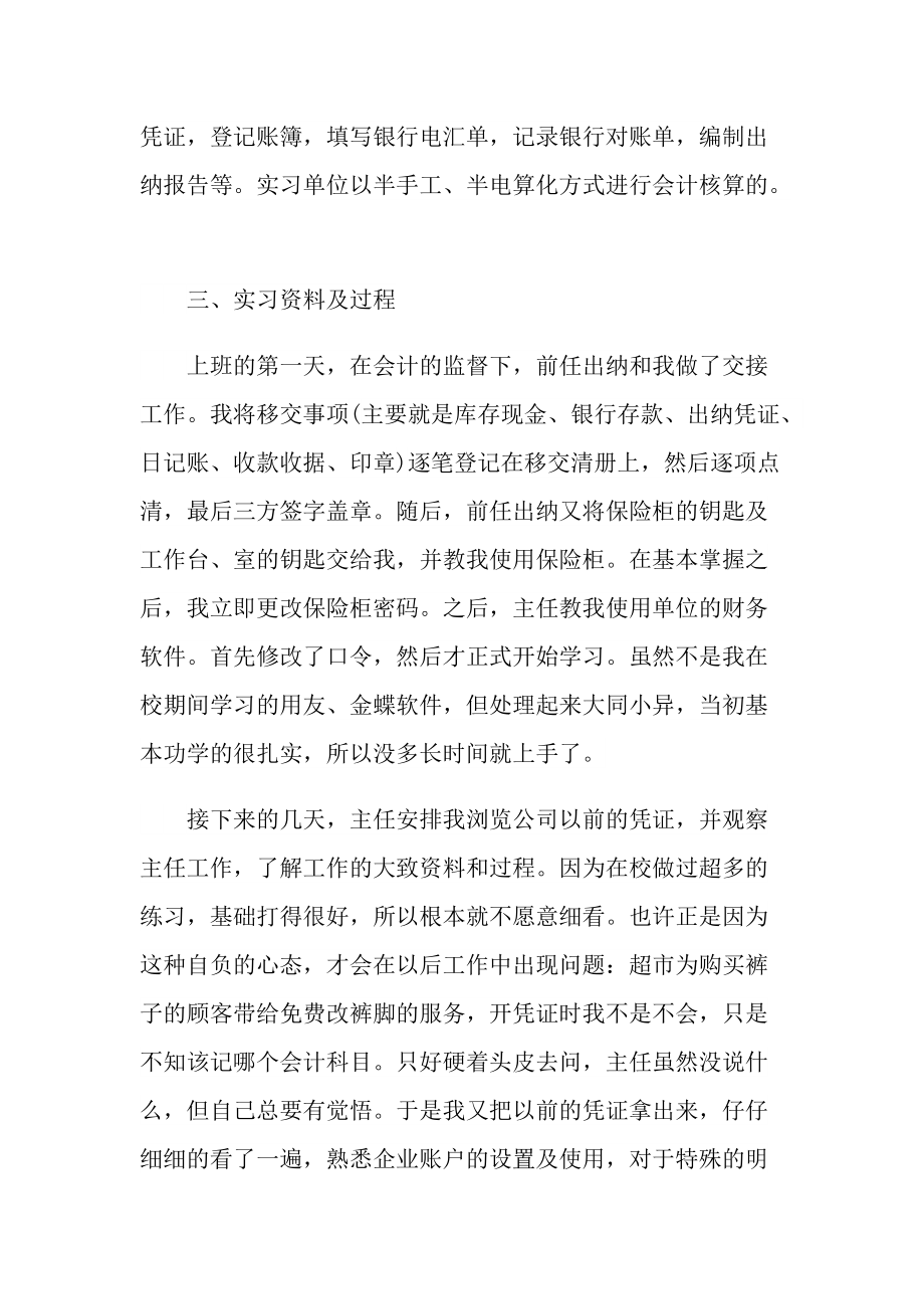 2022年大学生出纳实习报告.doc_第2页