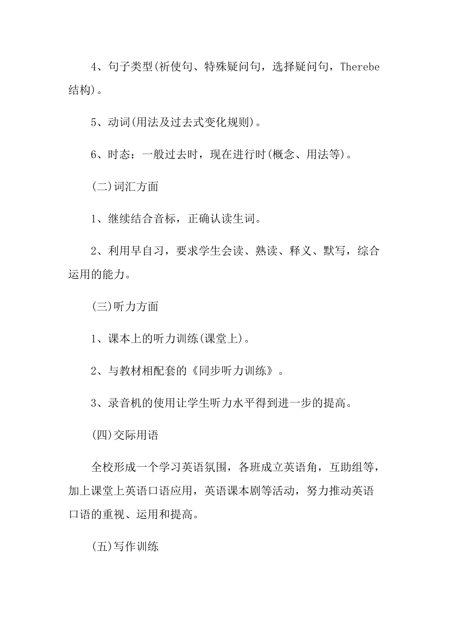 2022年初中教师年度工作计划.doc_第2页