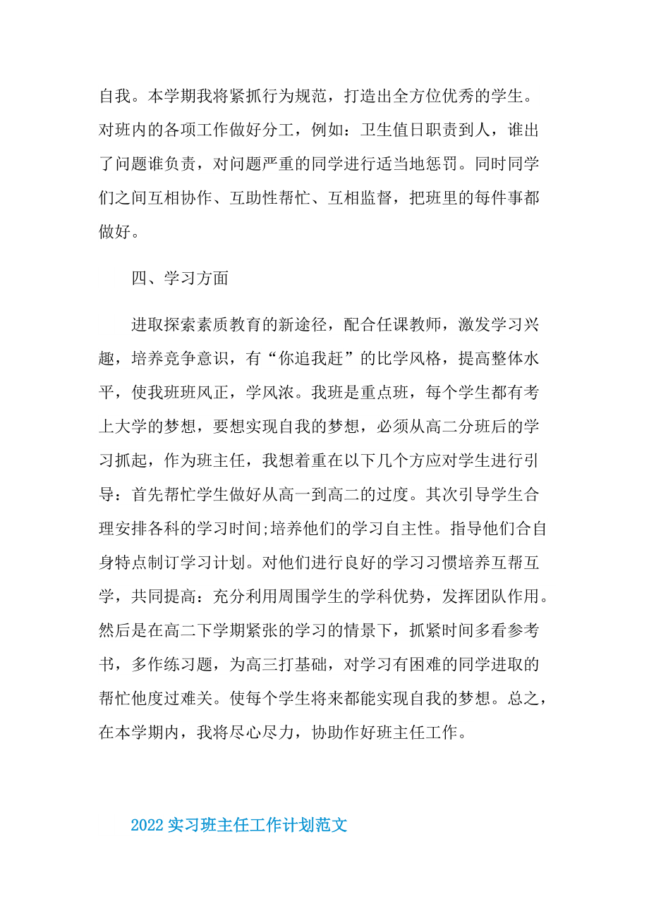 2022实习班主任工作计划范文.doc_第3页