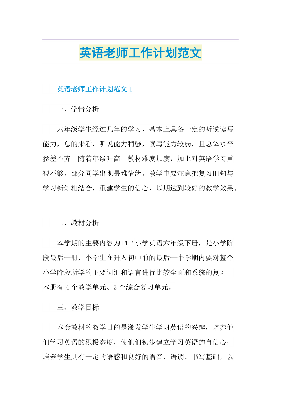 英语老师工作计划范文.doc_第1页