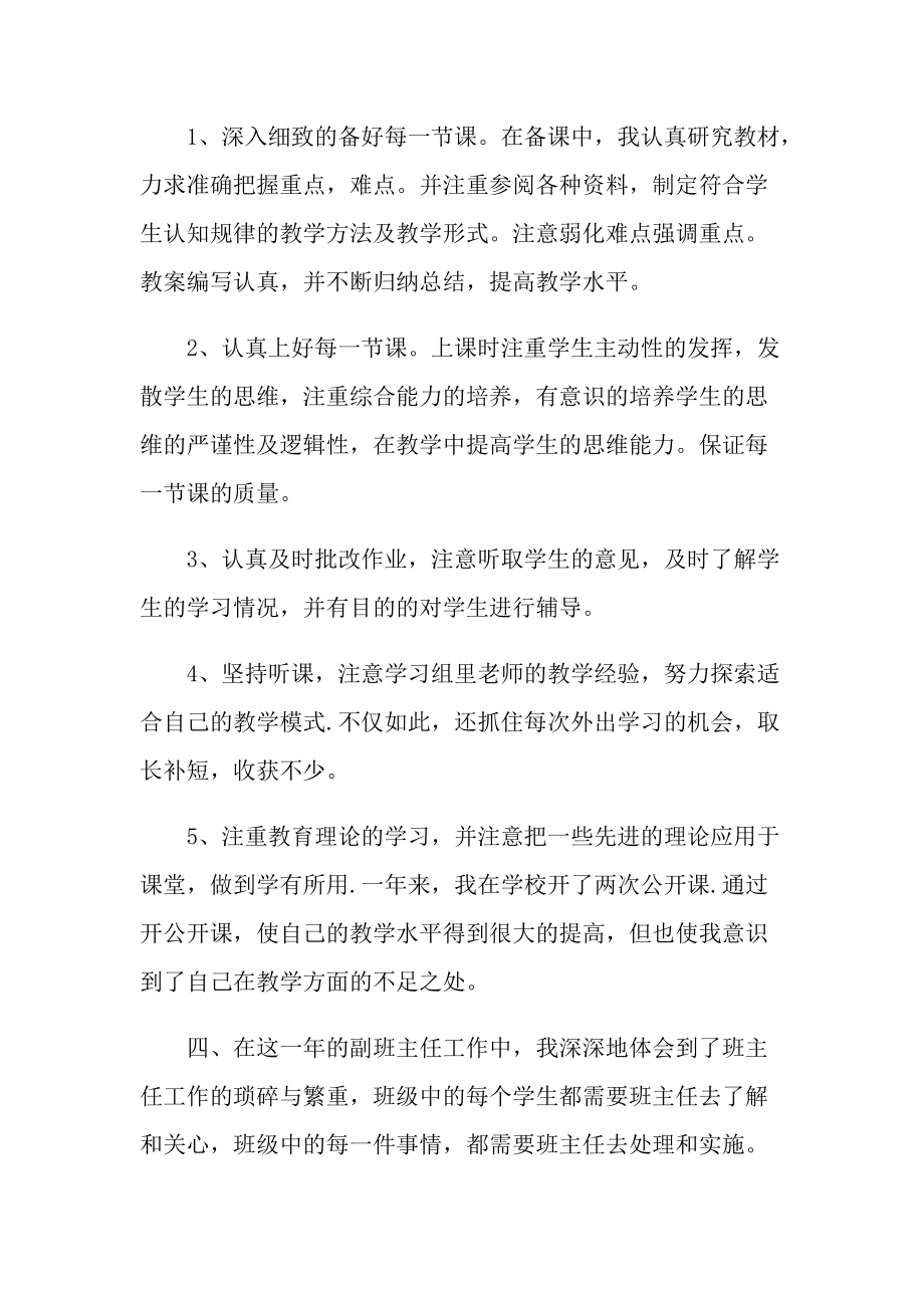 骨干教师教学年度工作总结大全.doc_第2页